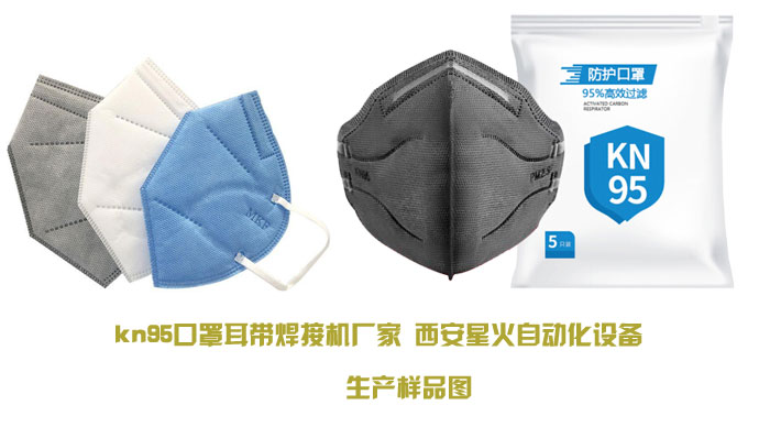 陜西kn95口罩焊耳機 kn95口罩耳帶焊接機廠家