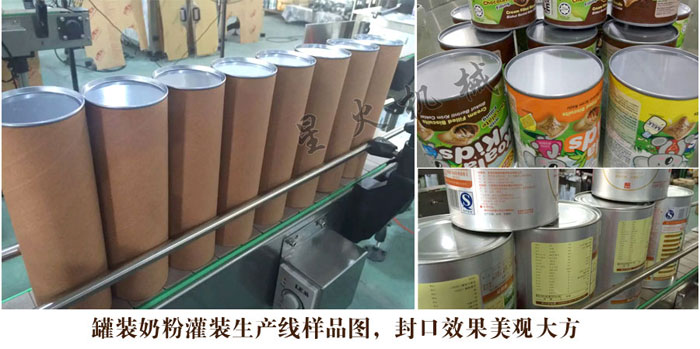 奶粉罐裝生產線包裝效果