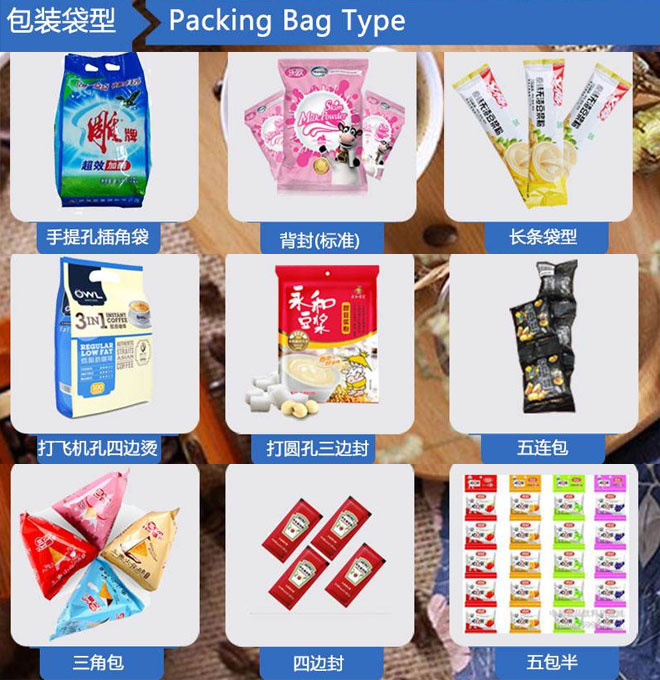 星火全自動(dòng)殺菌劑粉劑包裝機(jī)適用包裝袋類型實(shí)拍