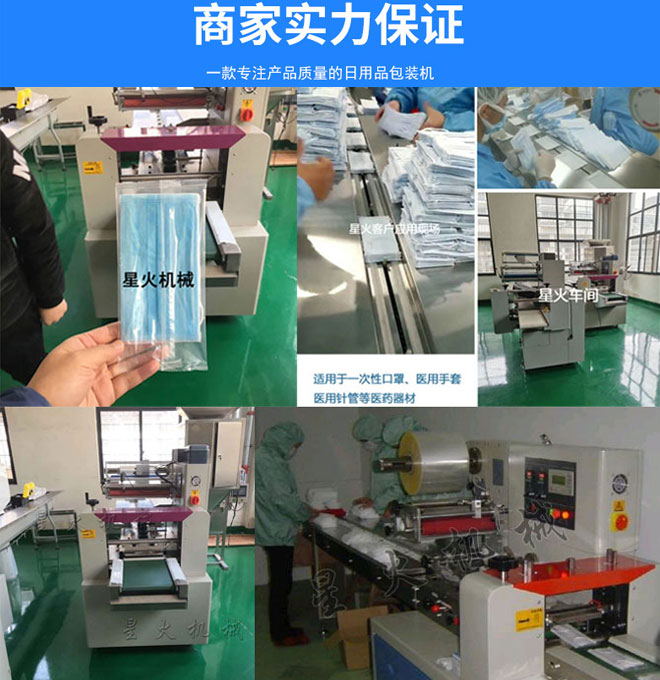 西安星火一次性口罩包裝機(jī)廠家的口罩自動包裝機(jī)包裝現(xiàn)場實(shí)拍